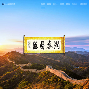 润盛建设集团