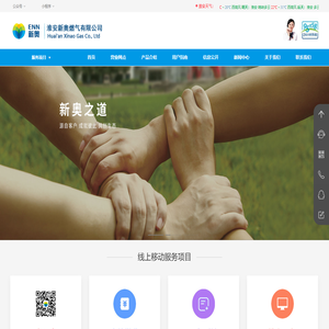 淮安新奥燃气有限公司