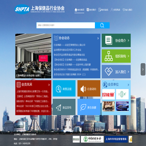 上海保健品行业协会