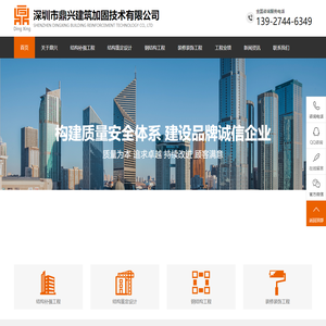 建筑加固公司,结构鉴定设计改造,结构补强工程,钢结构加固工程,建筑装修装饰工程,深圳市鼎兴建筑加固技术有限公司