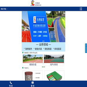 塑胶跑道