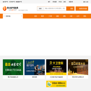 营口房产信息网