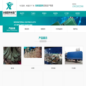 邯郸蓬布厂