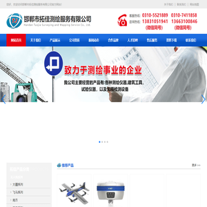 邯郸市拓佳测绘服务有限公司