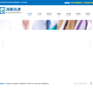 河北邦妮洗涤服务有限公司