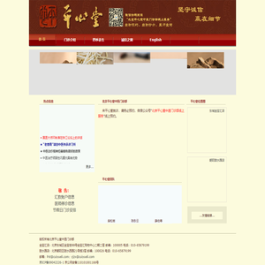 北京平心堂中医门诊部