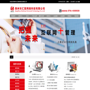 荆州市汇联网络科技有限公司