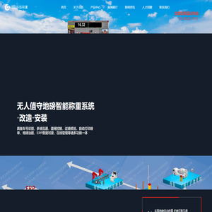 无人值守地磅智能称重系统厂家