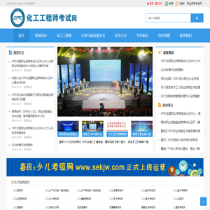 化工工程师考试网