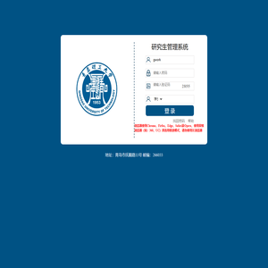 青岛理工大学研究生信息管理系统