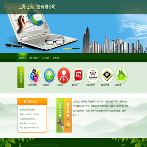 上海七乐广告有限公司