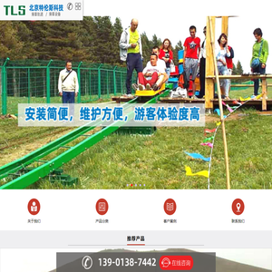 新型轨道滑草设备,专利产品,北京特伦斯科技开发有限公司