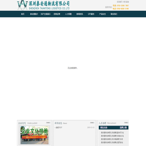 深圳泰安通物流有限公司