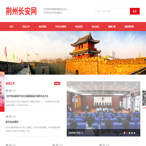 荆州长安法治网
