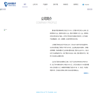 重庆富沃思医疗器械有限公司