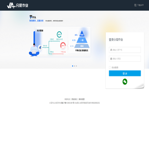分层作业教师端