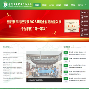 苏州农业职业技术学院