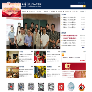 中央财经大学社会与心理学院