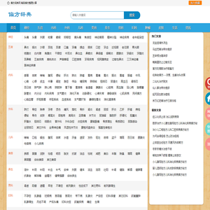 偏方辞典