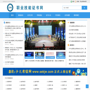 职业资格证书全国统一查询网