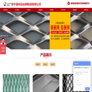 安平县利迅丝网制造有限公司