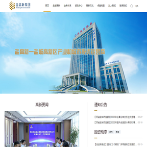 盐城高新区投资集团有限公司[盐高新集团