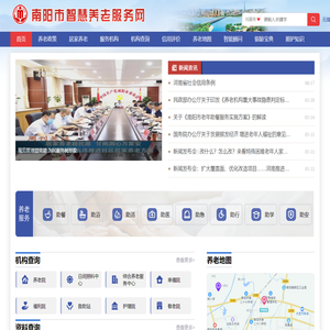 南阳市智慧养老服务网