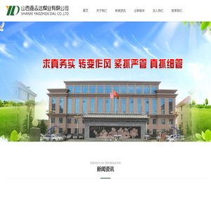 山西垚志达煤业有限公司