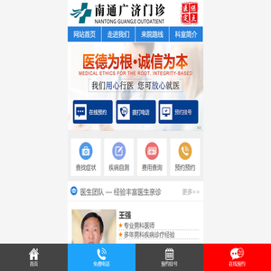 南通广济门诊有限公司