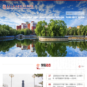 中国语言文学学院
