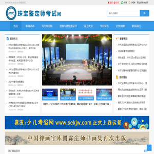 珠宝鉴定师考试网