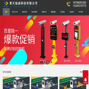 贵天冠成科技有限公司