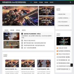 传奇私服发布网