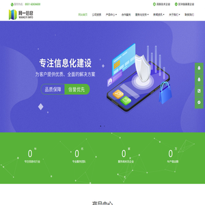 网一信息