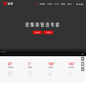 密集架