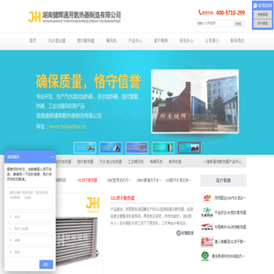 湖南健辉通用散热器制造有限公司