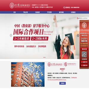 【北京第二外国语学院】国际合作留学项目