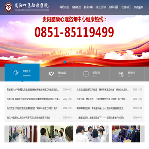 贵阳中医脑康医院