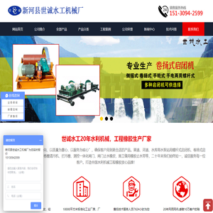 世诚水工机械厂