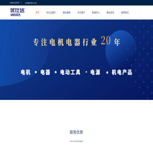 电机行业猎头公司【优仕达猎头】18961229597