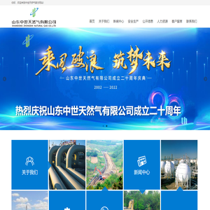 山东中世天然气有限公司