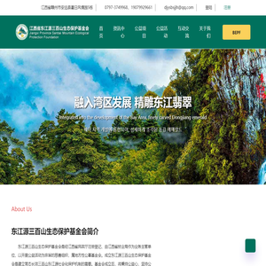 三百山生态保护基金会