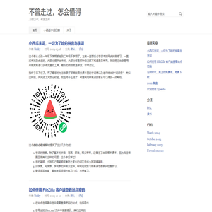 不曾走过