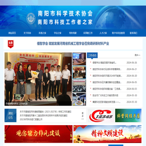 南阳科学技术协会
