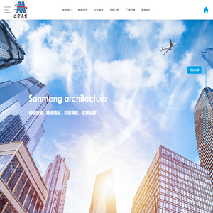 辽宁三盟建筑安装有限公司