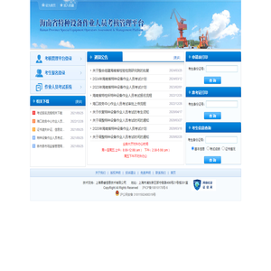 海南省特种设备作业人员考核管理平台