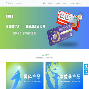 海南卓力制药有限公司