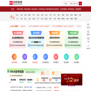 深圳MBA报名