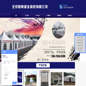 婚庆篷房,充气帐篷,帐篷,蓬房厂家,欧式蓬房,户外蓬房,广告帐篷,户外帐篷,折叠帐篷,帆布制品,篷布,蓬房,防汛沙袋,蒙古包,伸缩蓬,,北京恒帆建业商贸有限公司