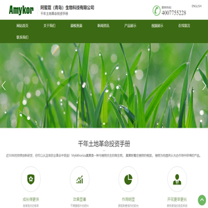 阿蜜蔻（青岛）生物科技有限公司